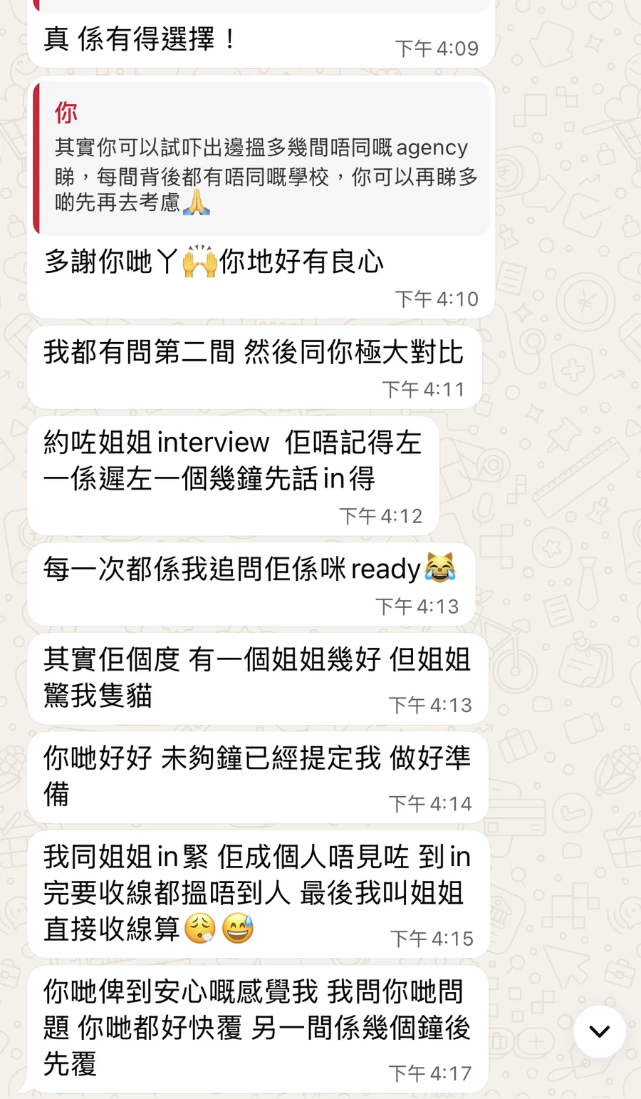 WhatsApp 截圖：客人比較另一間中介之後話「你哋好有良心」、「未夠鐘已經提定我做好準備」、「你哋俾到安心嘅感覺我，問問題都好快覆」