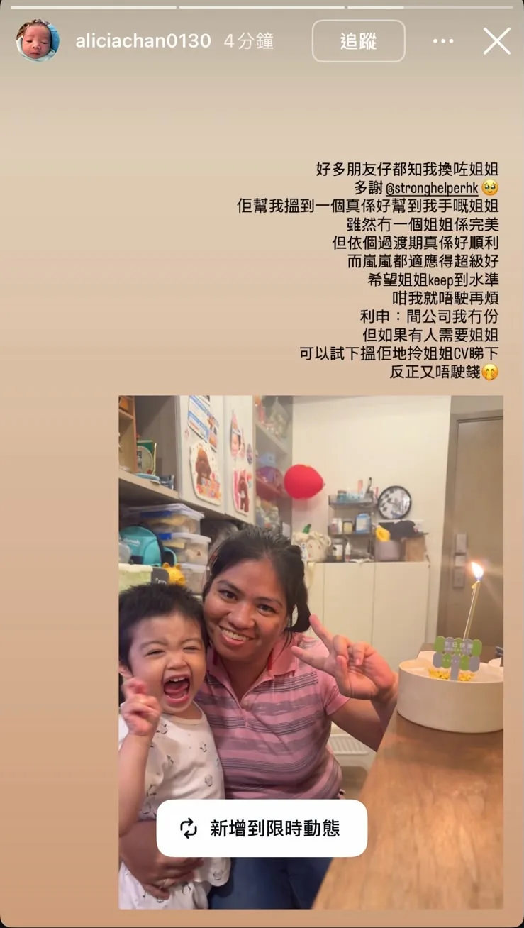 Instagram Story 截圖：客人多謝 Strong Helper 幫佢搵到真係幫到手嘅姐姐，過渡期好順利，小朋友適應得超級好；相中姐姐同小朋友一齊慶祝生日